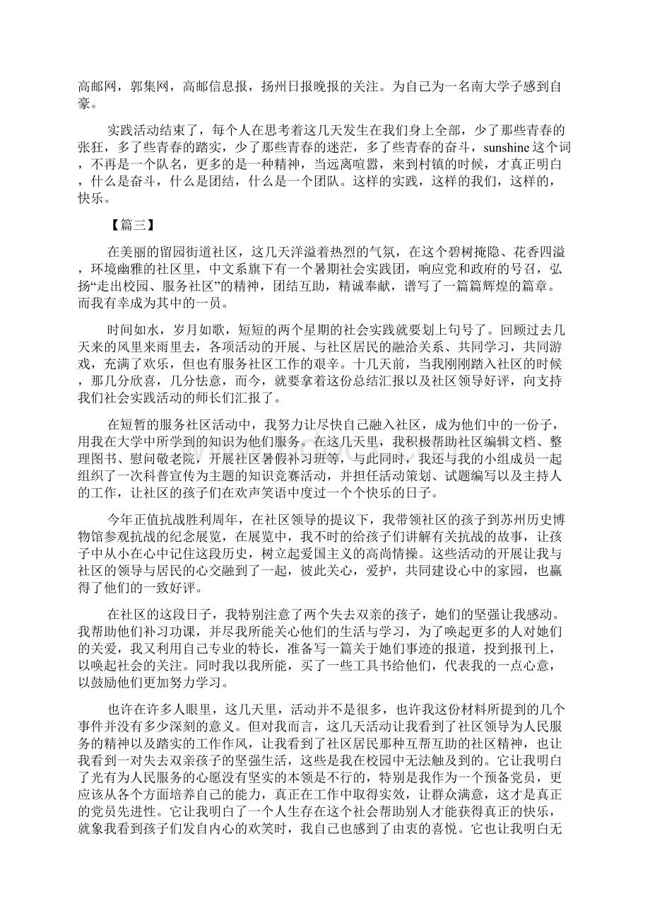 假期社会实践心得感悟范文6篇.docx_第3页