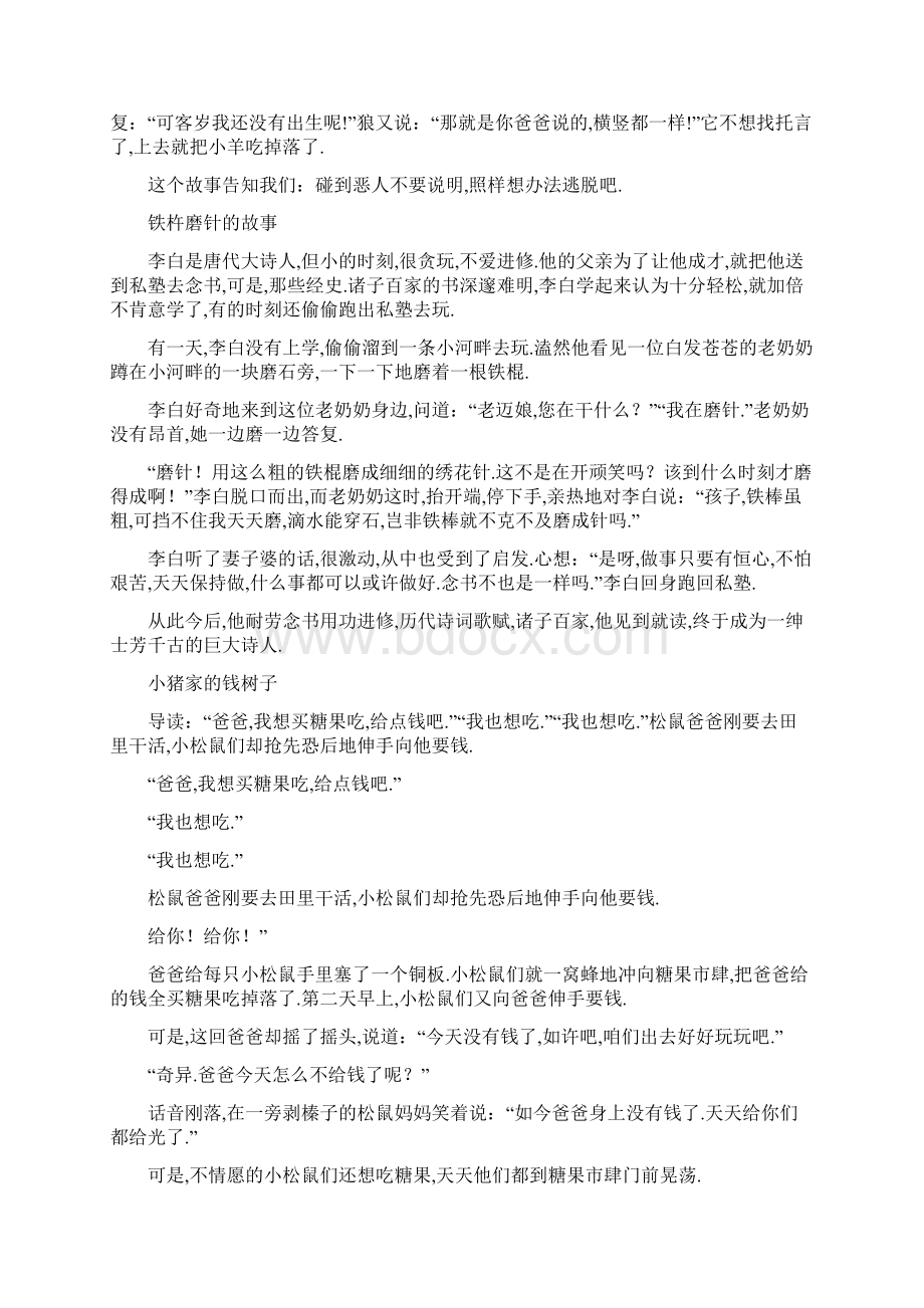 宝宝睡前故事合集.docx_第3页