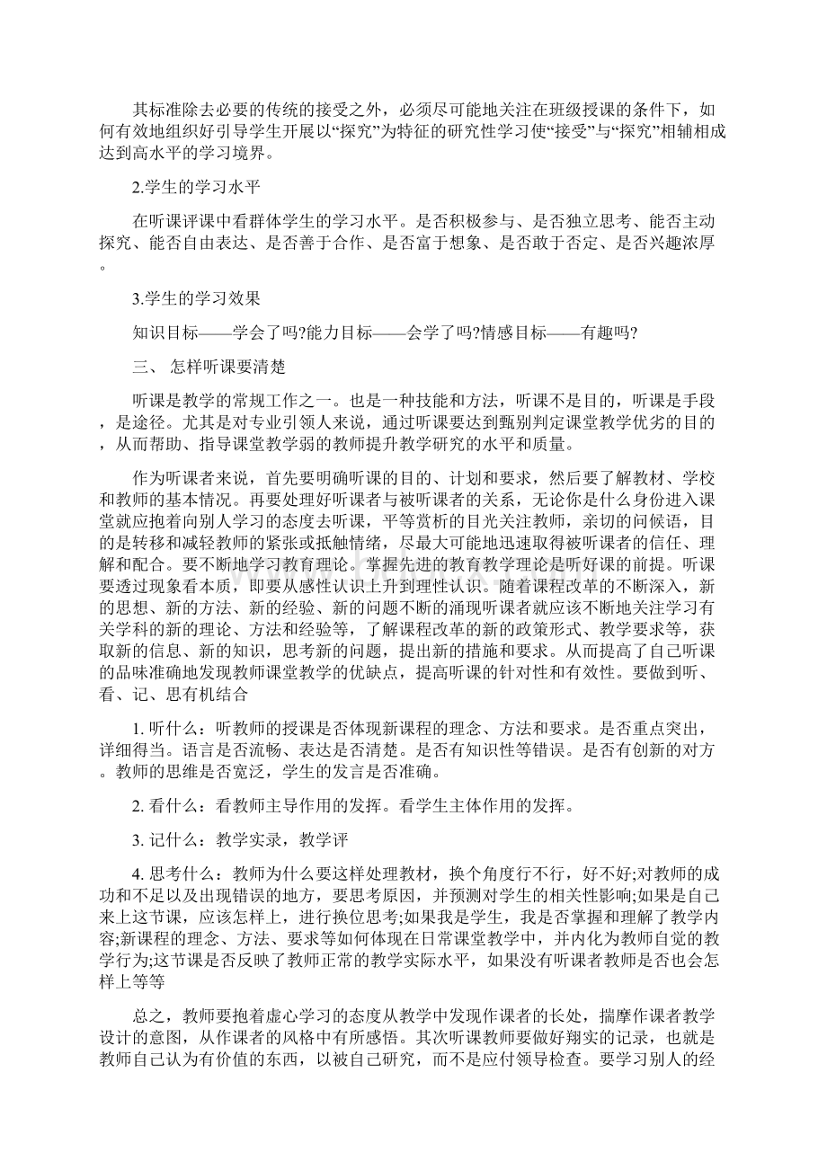 校园安全课心得体会.docx_第2页