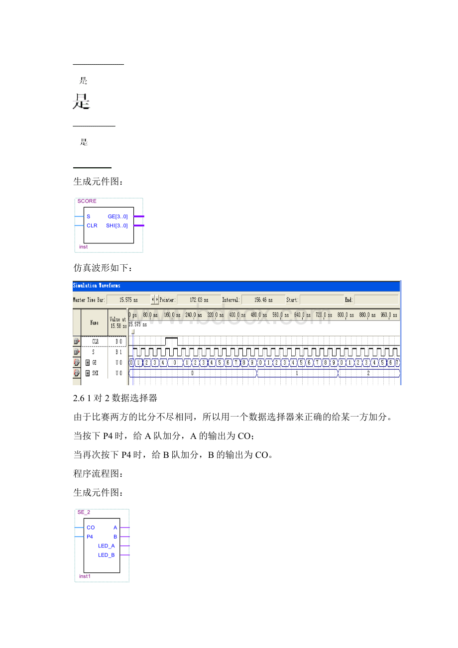 篮球比赛电子记分牌设计.docx_第3页