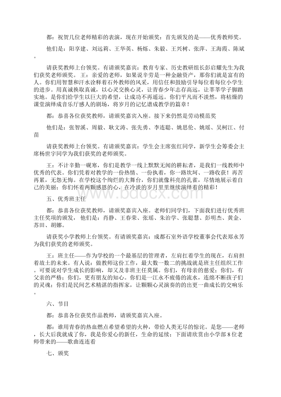 表彰晚会主持词精选多篇Word文档格式.docx_第3页