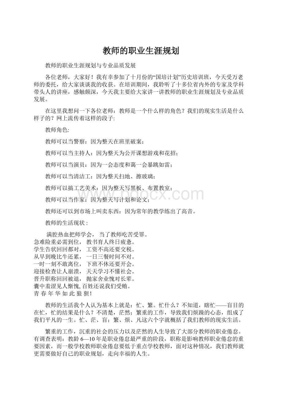 教师的职业生涯规划.docx_第1页