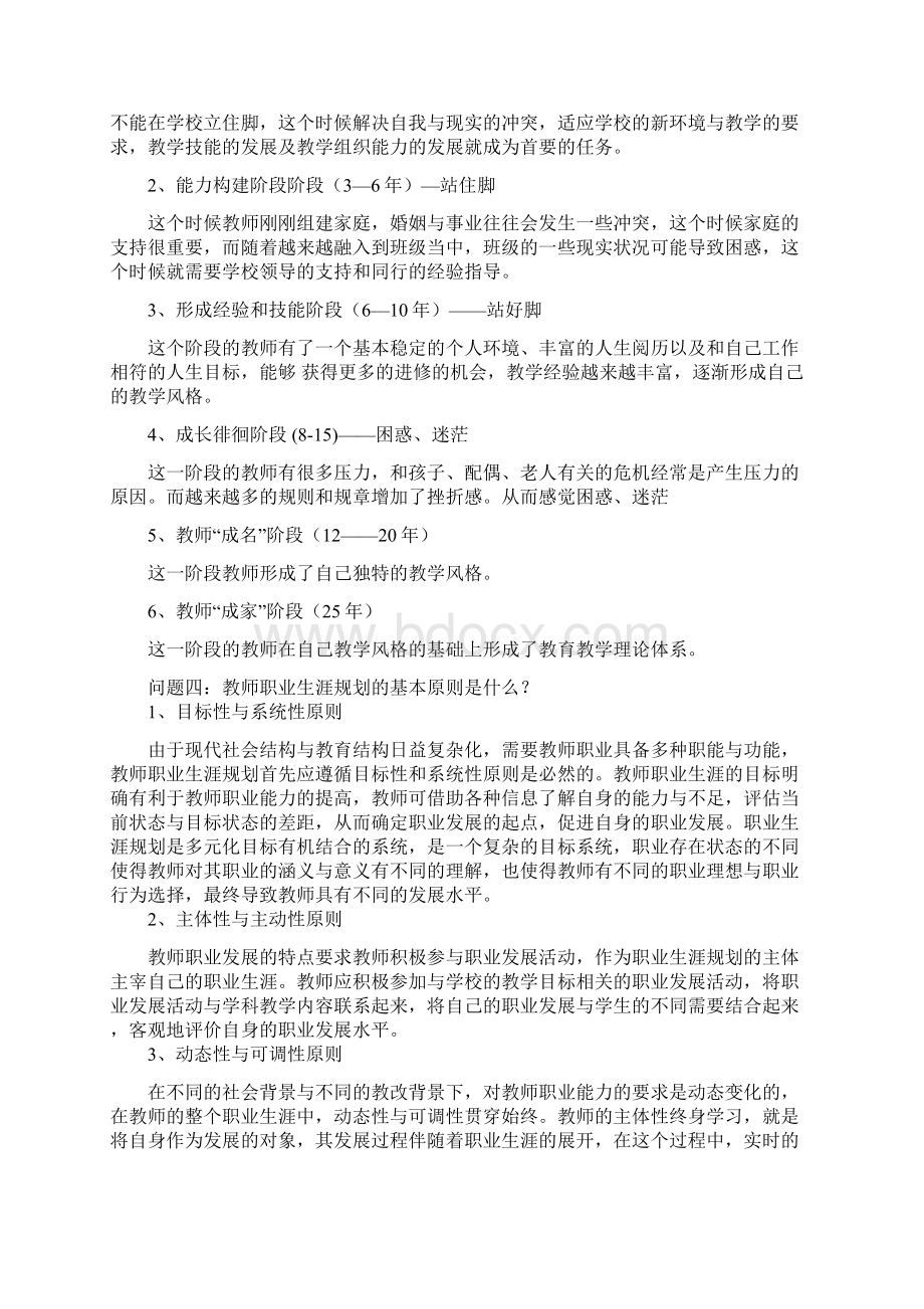 教师的职业生涯规划.docx_第3页