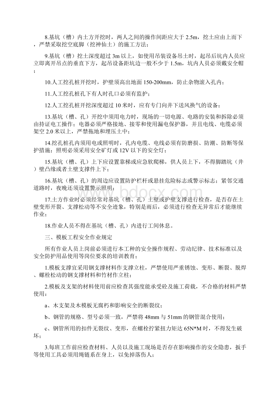 铁塔安全管理实施细则.docx_第2页