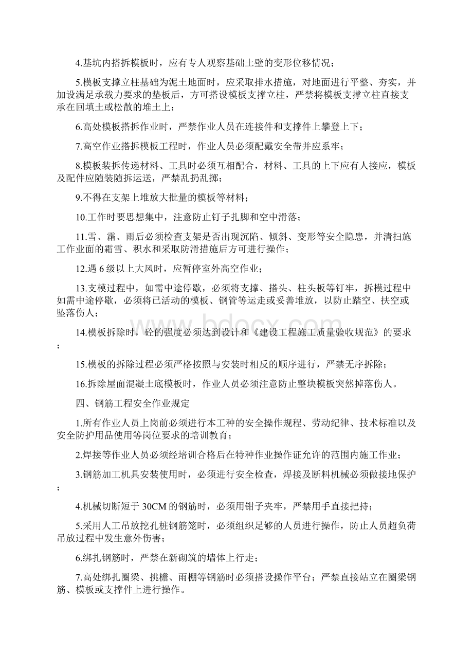 铁塔安全管理实施细则.docx_第3页