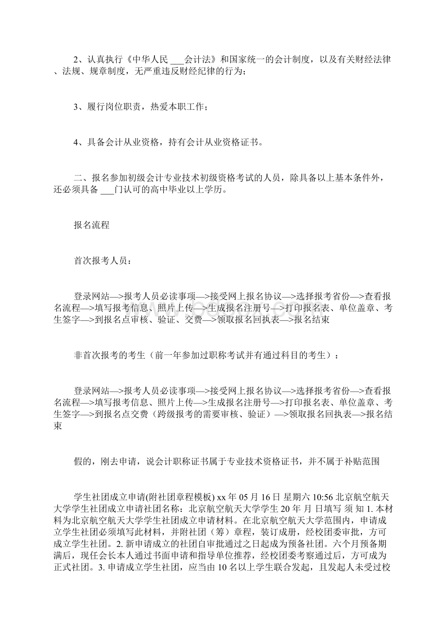 会计职称聘任申请书范文聘任会计师申请中级职称聘任申请书怎样写Word文档格式.docx_第3页