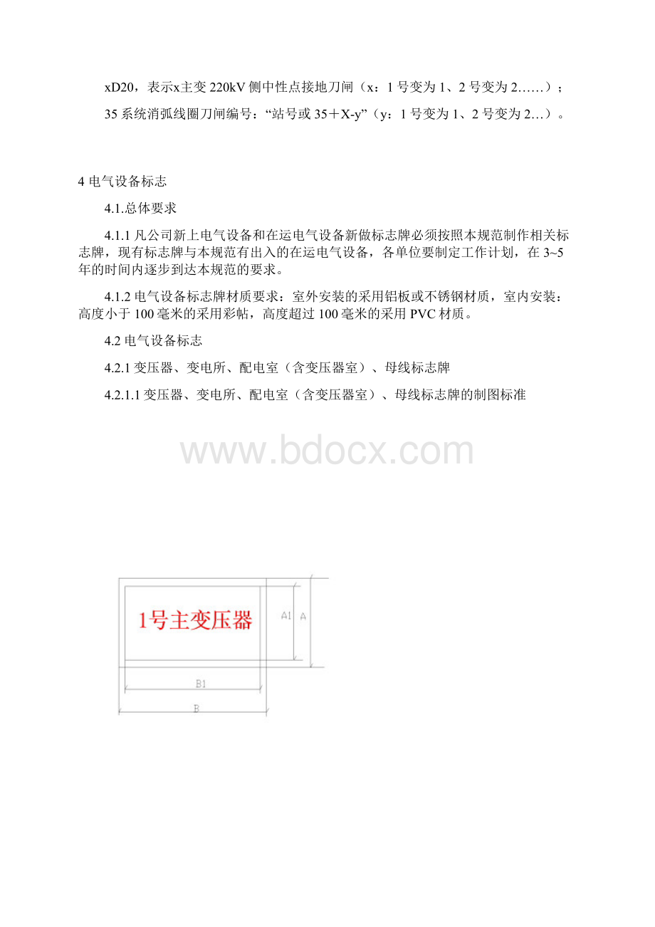 《电气设备编号标志规范》Word文档下载推荐.docx_第3页