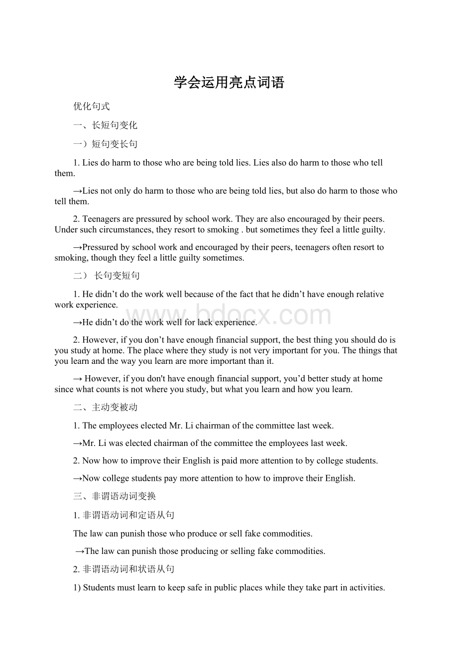 学会运用亮点词语Word下载.docx_第1页