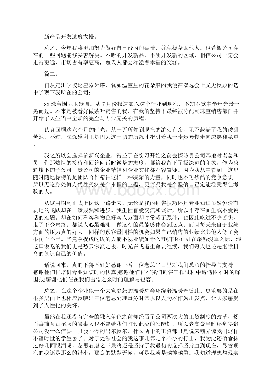 销售助理工作总结最新篇文档格式.docx_第2页