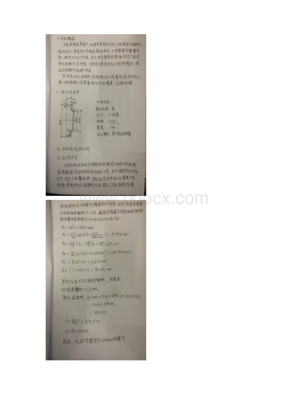 冲压模具课程设计报告单工序拉深模.docx_第2页