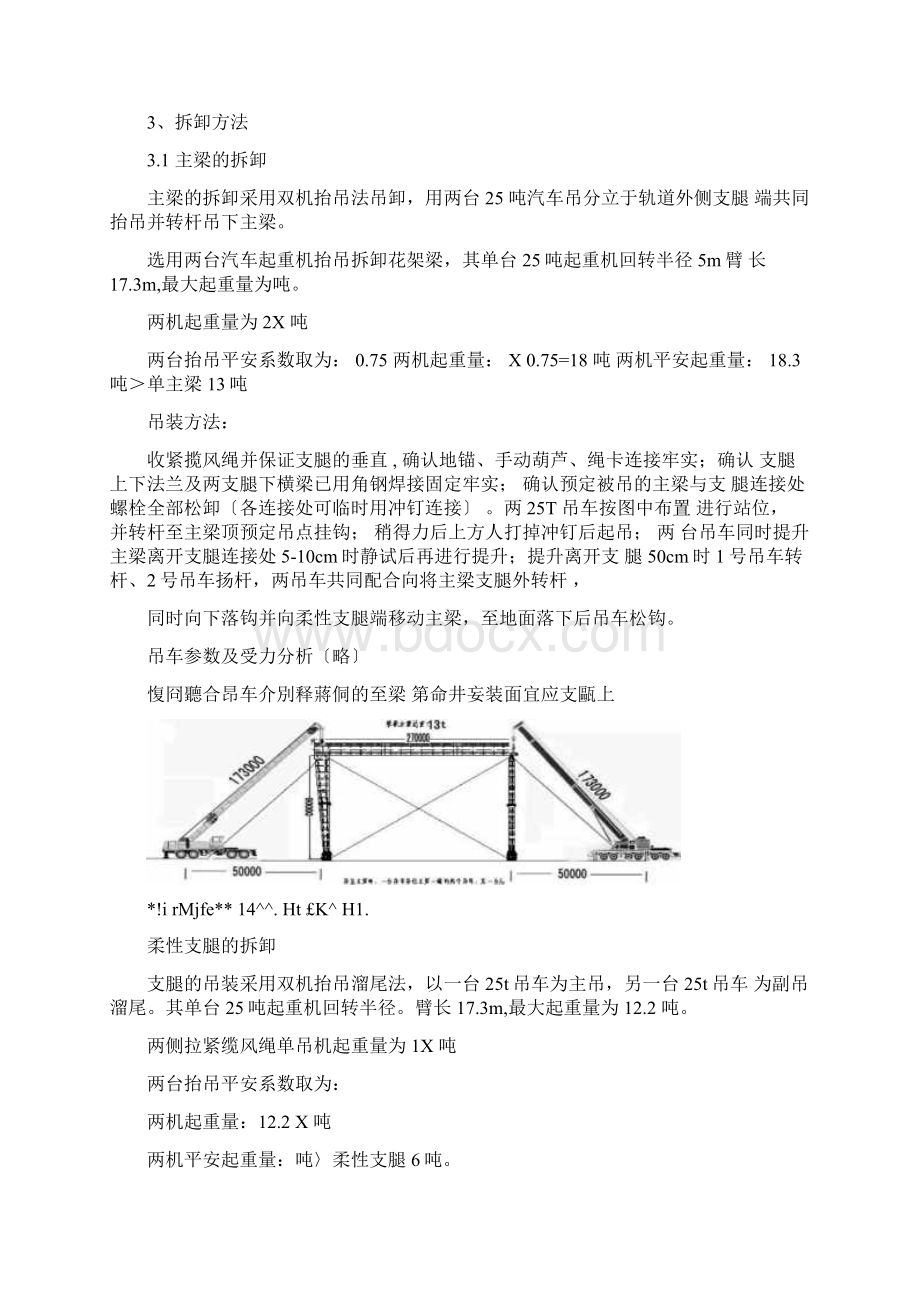 龙门吊拆卸及安装方案Word下载.docx_第3页