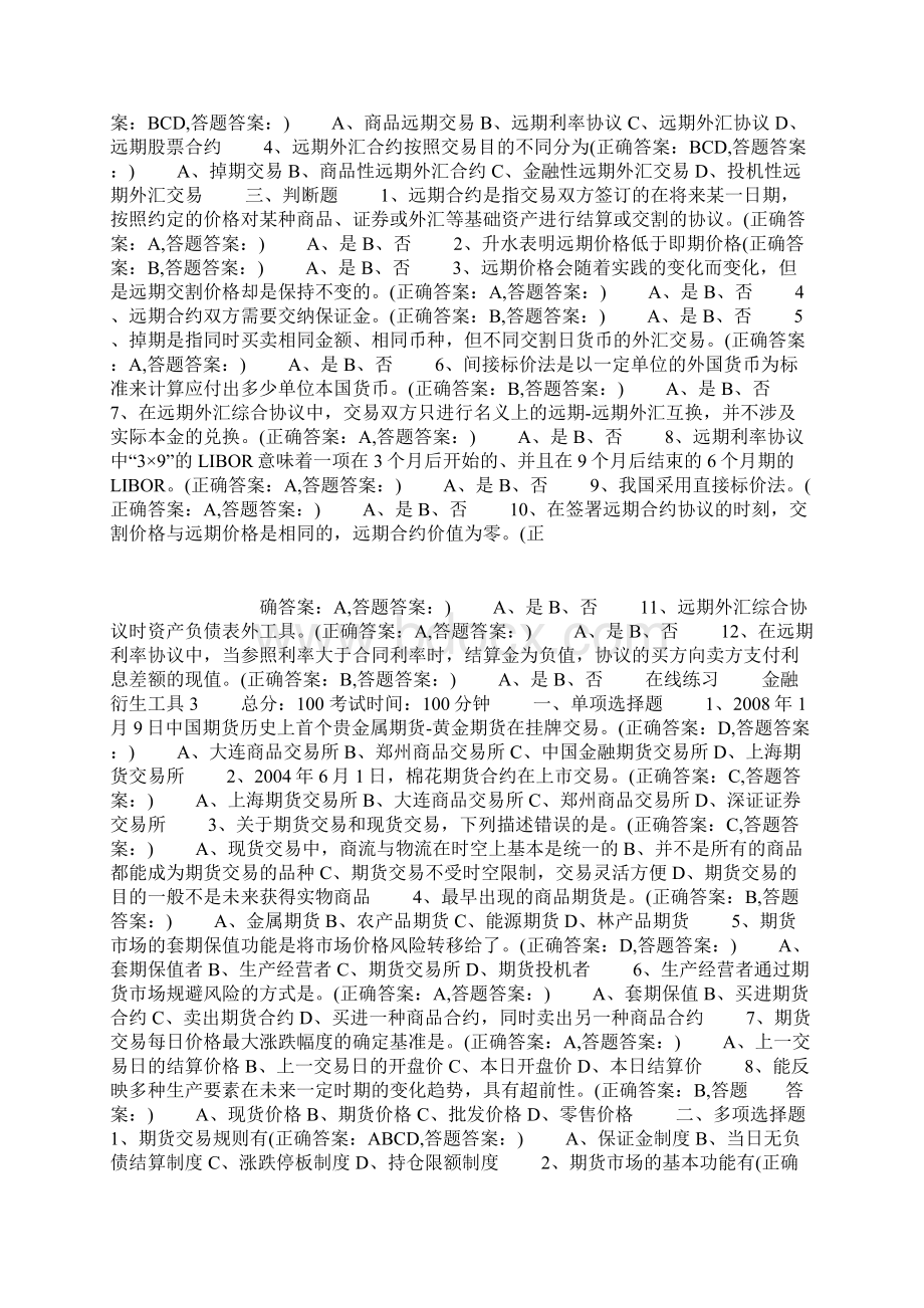 金融衍生工具全套试题Word格式.docx_第3页