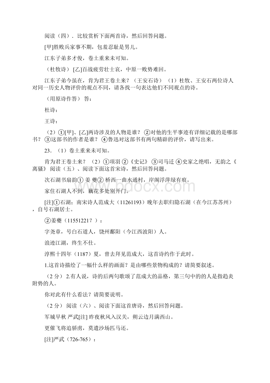 初中语文课外古诗词赏析练习题.docx_第3页