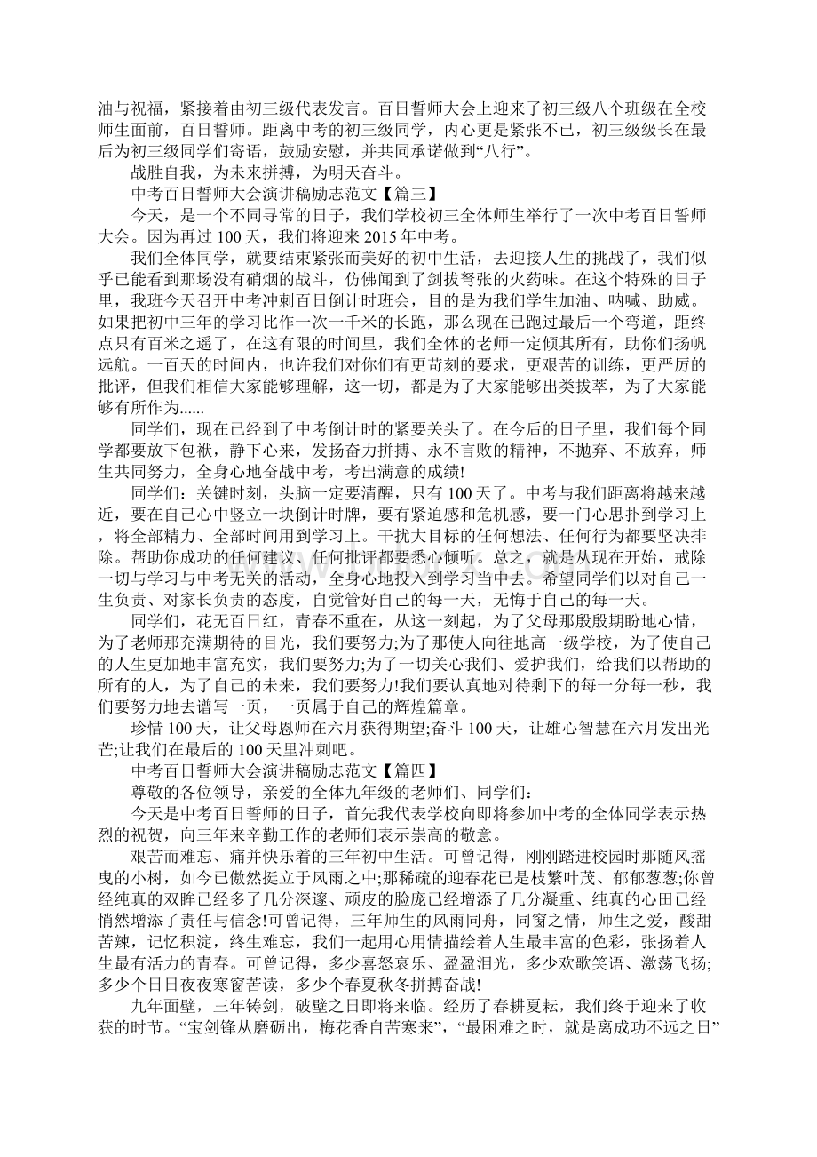 中考百日誓师大会演讲稿励志范文初三百日誓师演讲稿5篇.docx_第2页