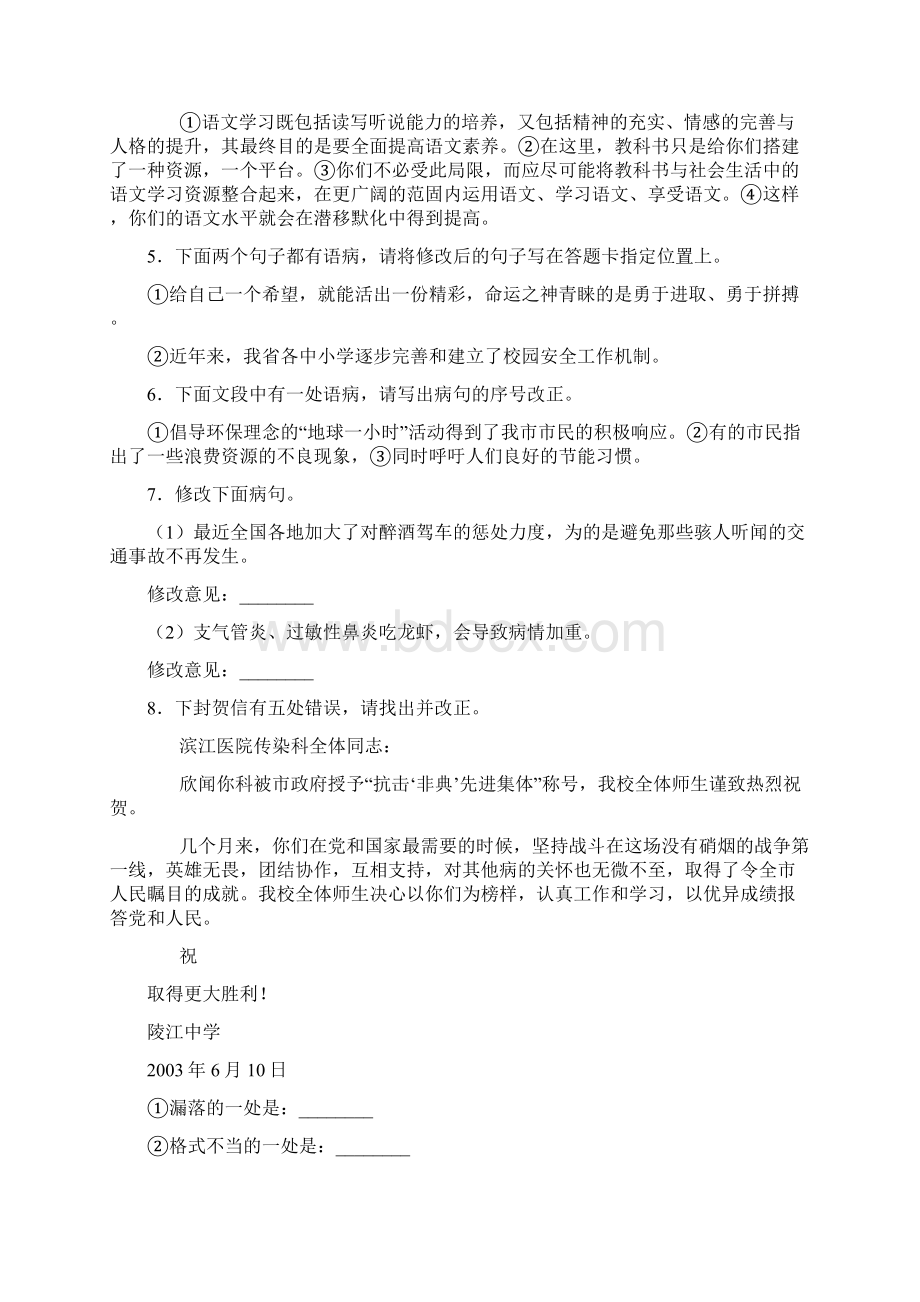 精品语文常见修改病句 附答案Word格式.docx_第2页