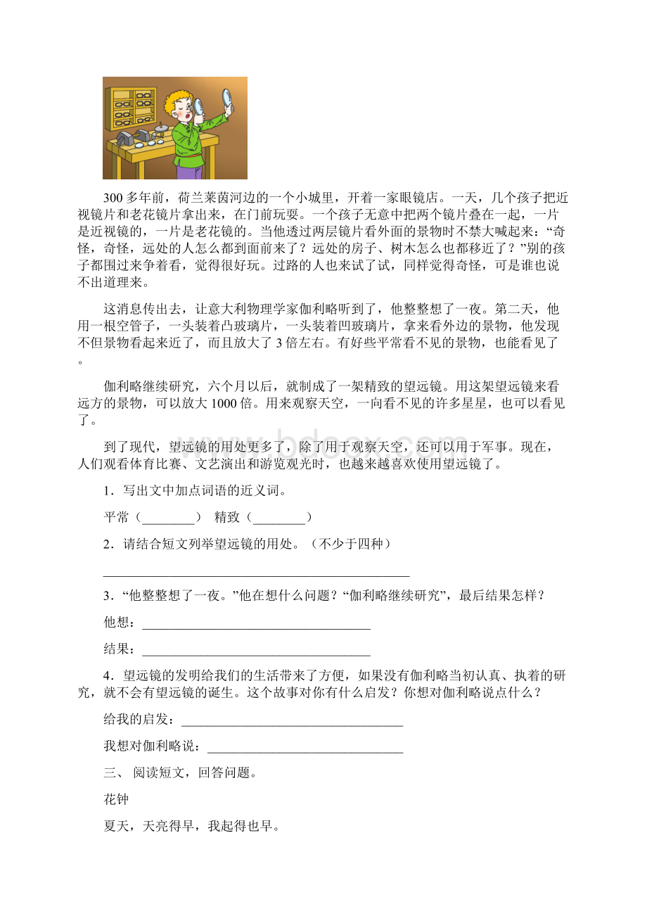 三年级人教版语文下册阅读理解培优补差专项含答案.docx_第2页