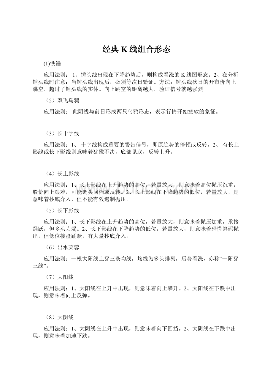 经典K线组合形态.docx