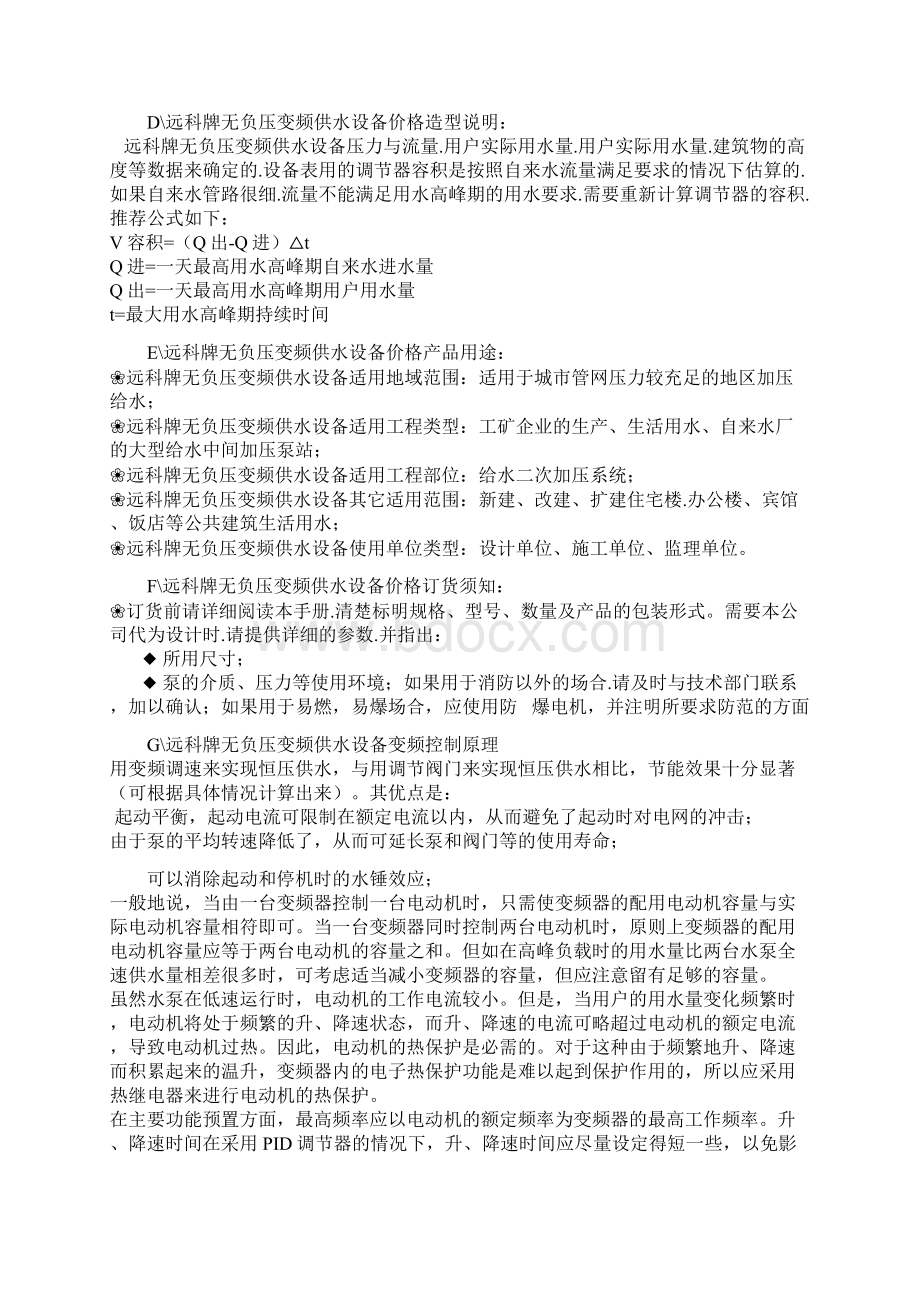 远科牌无负压供水设备Word文件下载.docx_第3页