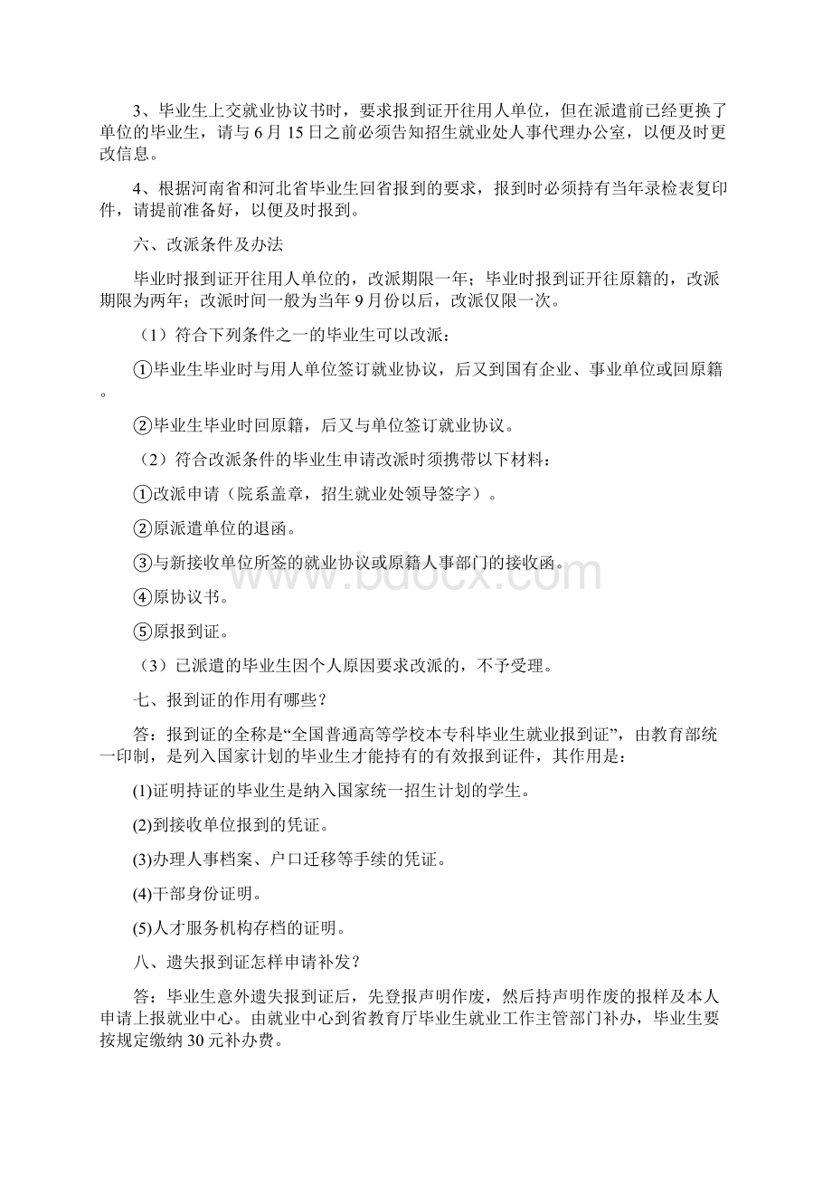 毕业生就业工作程序Word下载.docx_第3页