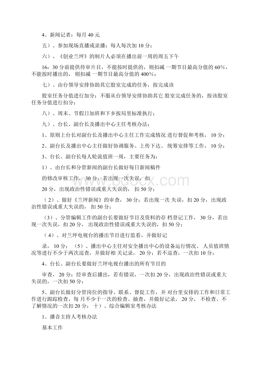 电视台内部管理及考核办法.docx_第2页