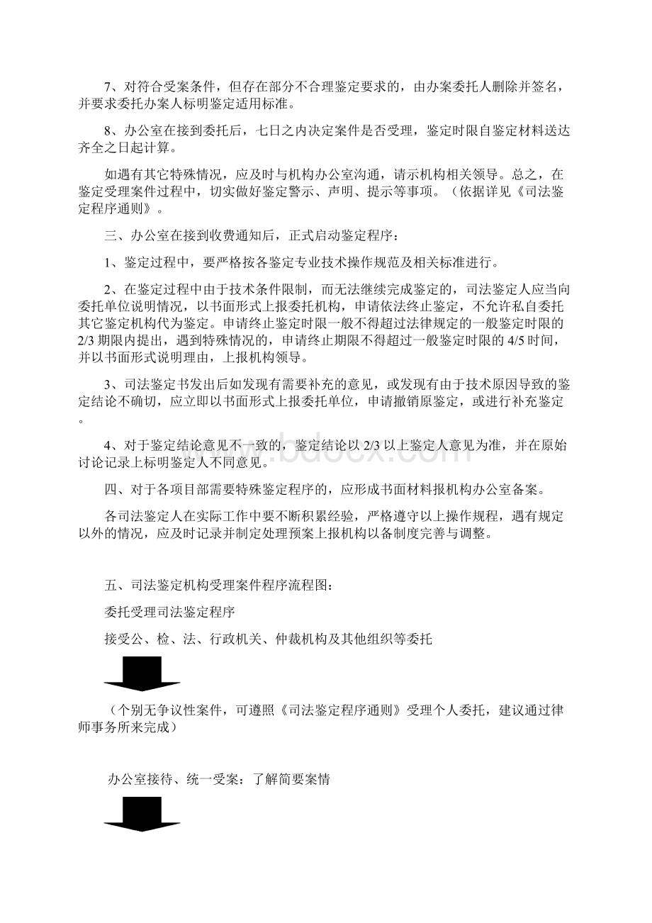 司法鉴定业务管理制度汇编.docx_第3页