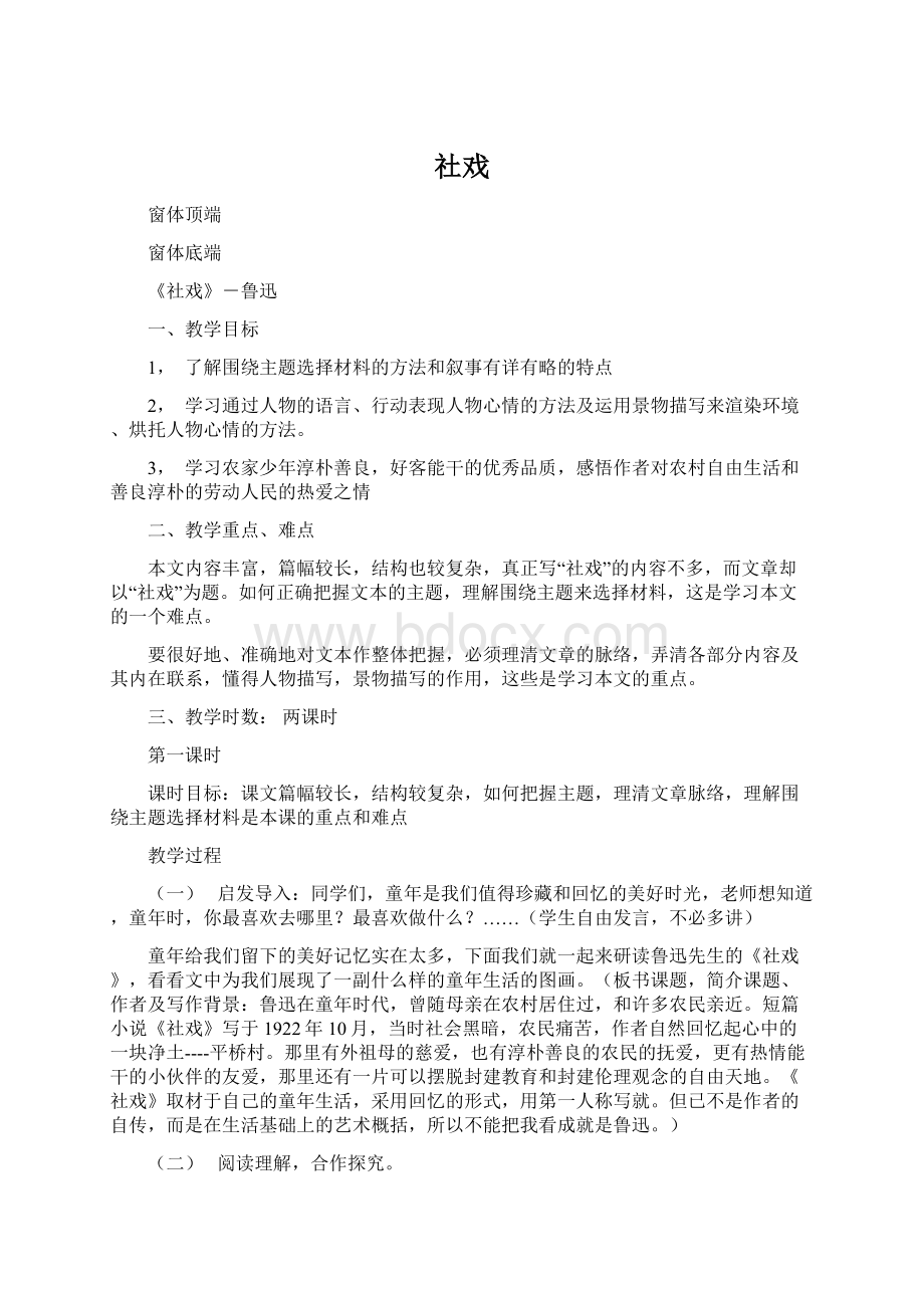 社戏Word下载.docx_第1页