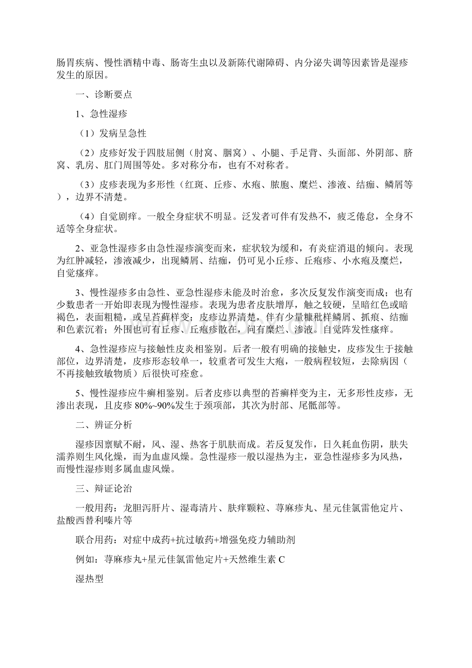 最新药店营业员培训夏季常见病防治.docx_第2页