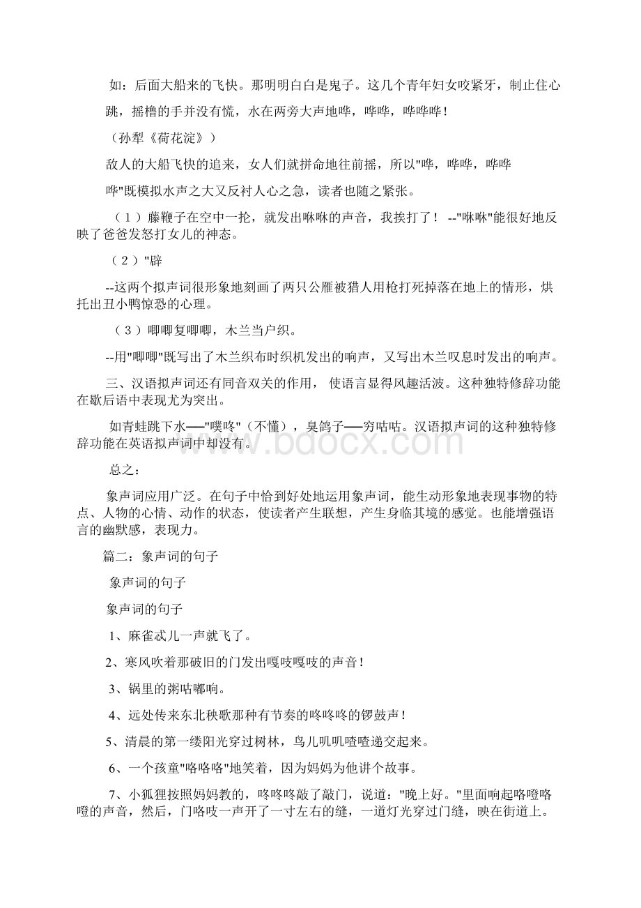 带有拟声词地句子Word格式文档下载.docx_第2页