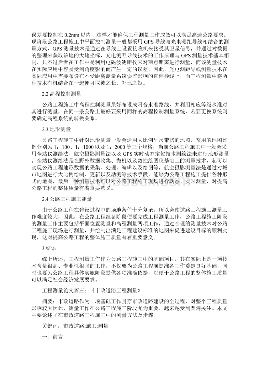 有关大学工程测量论文范文文档格式.docx_第3页