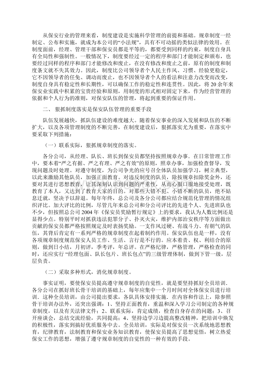 保安队伍管理组织之我见本科专业论文.docx_第2页