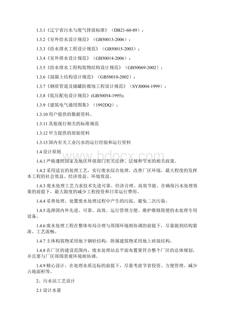 工业污水处理设计方案.docx_第2页