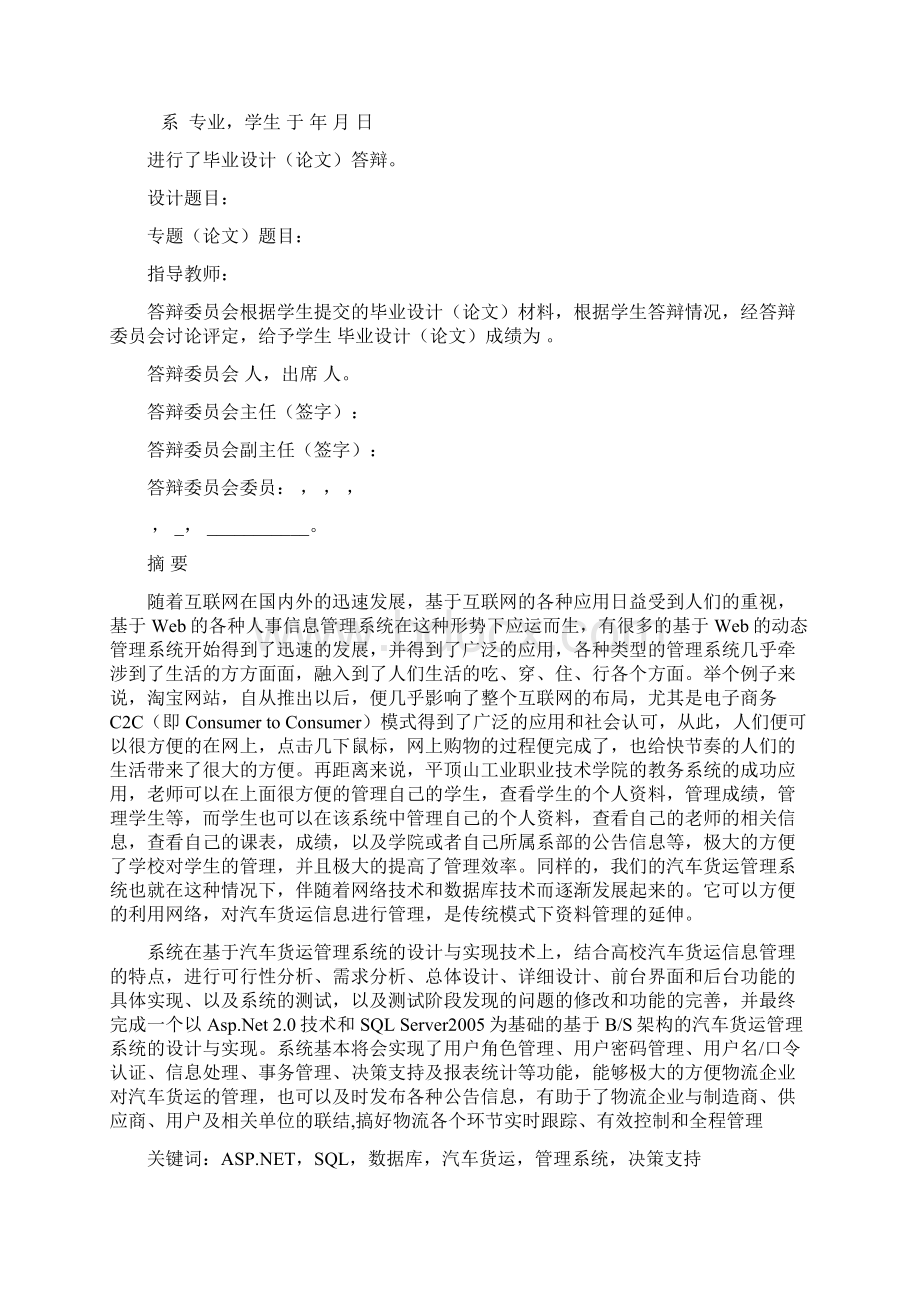 汽车货运系统的设计与实现毕业设计64.docx_第3页