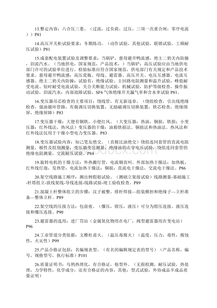 级建造师机电实务口诀Word格式.docx_第2页