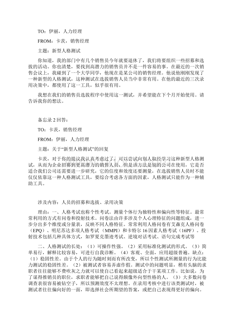 人力资源管理专业方向课程设计报告.docx_第3页