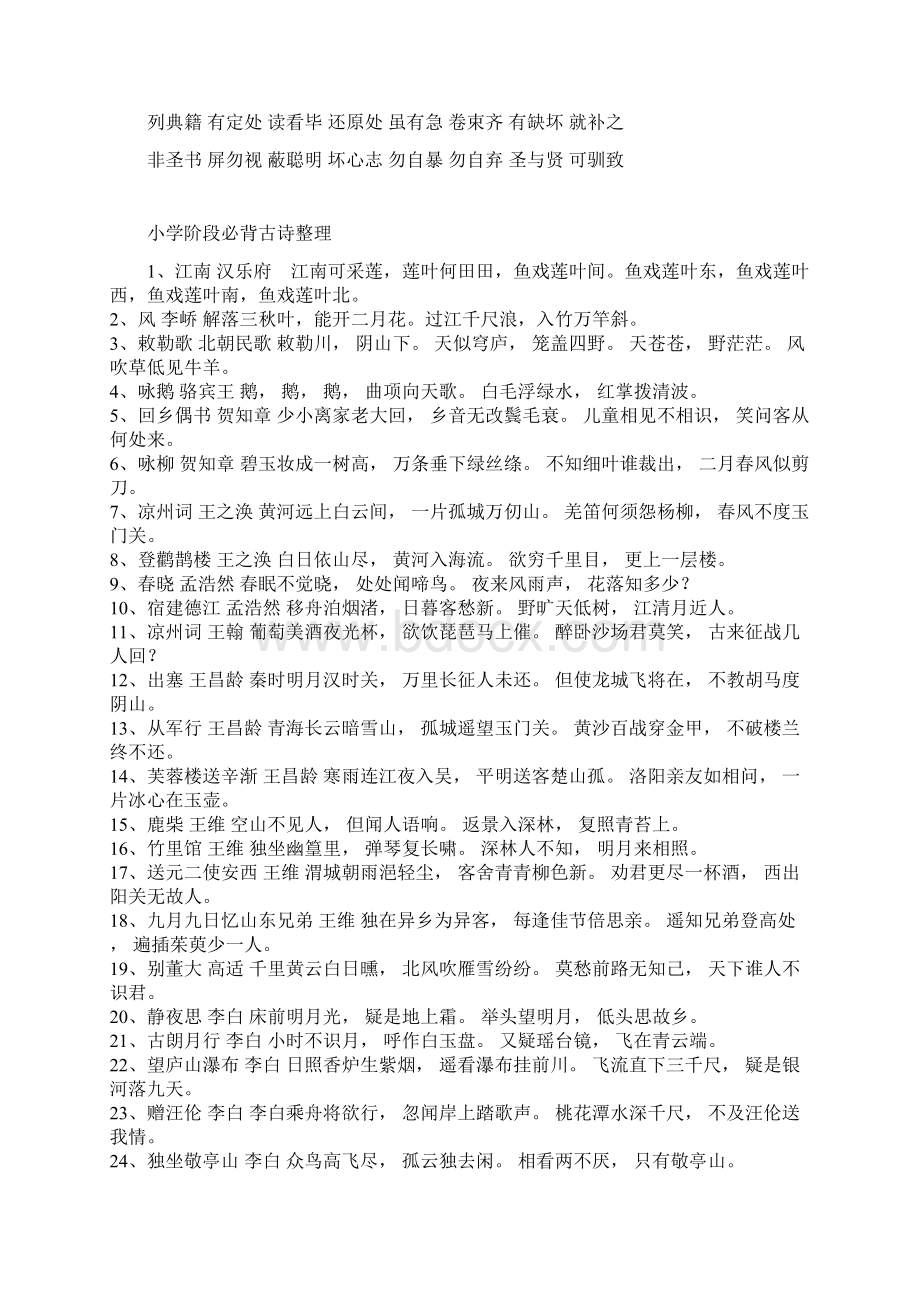 弟子规必背古诗Word文档下载推荐.docx_第3页