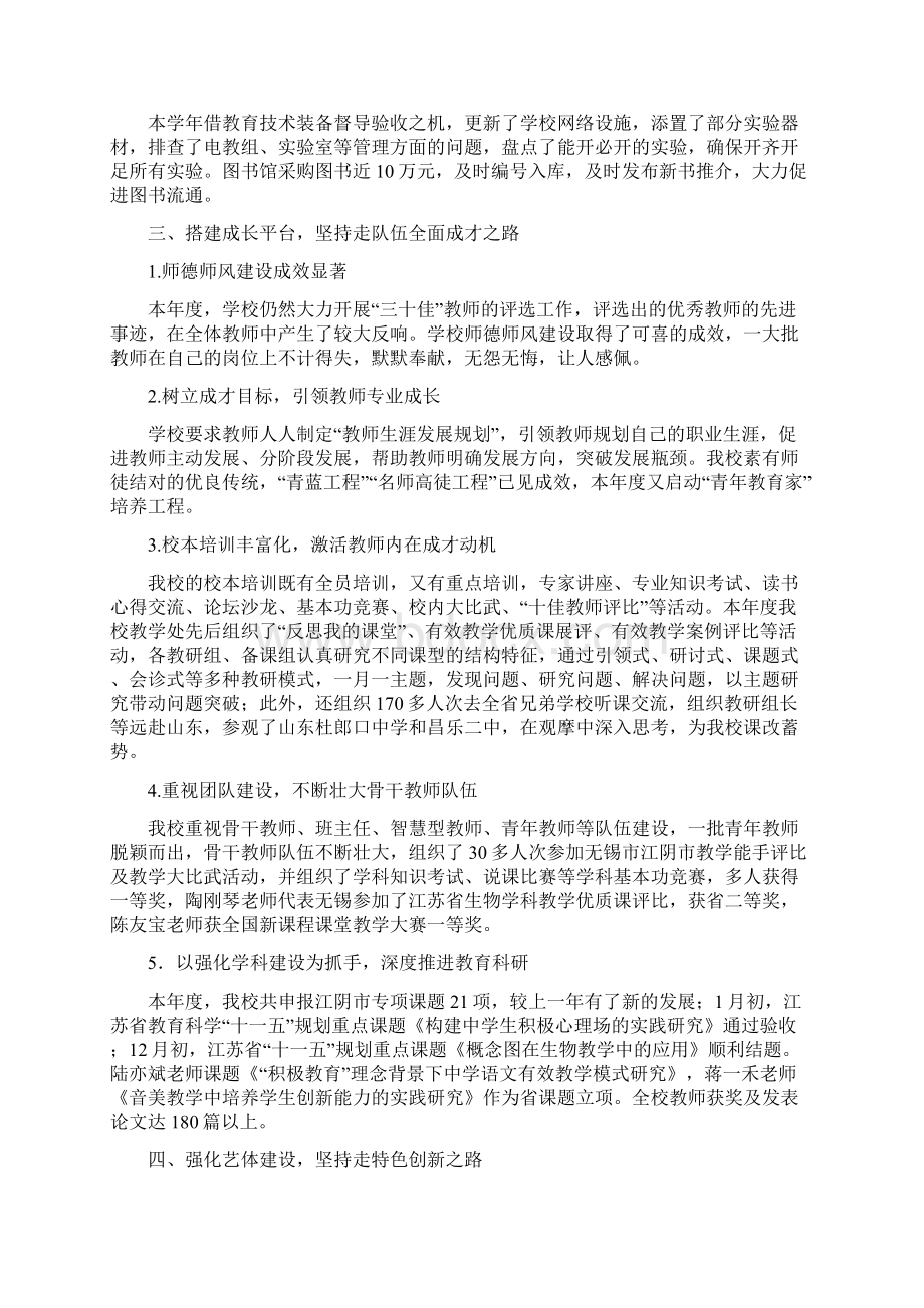 九届二次教代会上的工作报告.docx_第3页