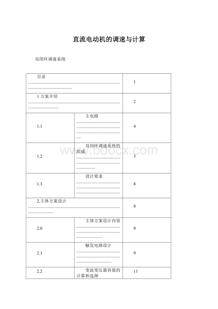 直流电动机的调速与计算.docx_第1页