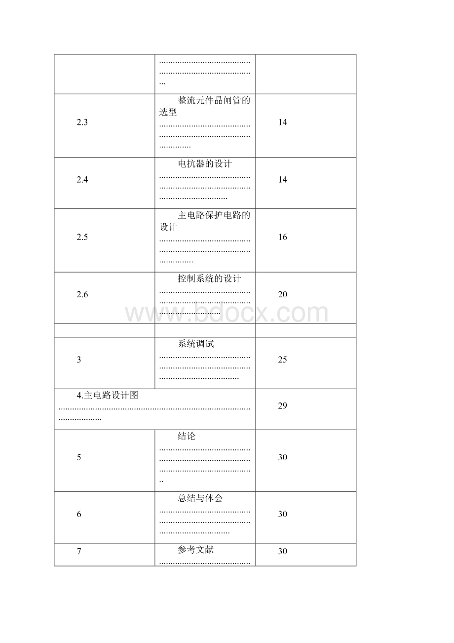 直流电动机的调速与计算.docx_第2页