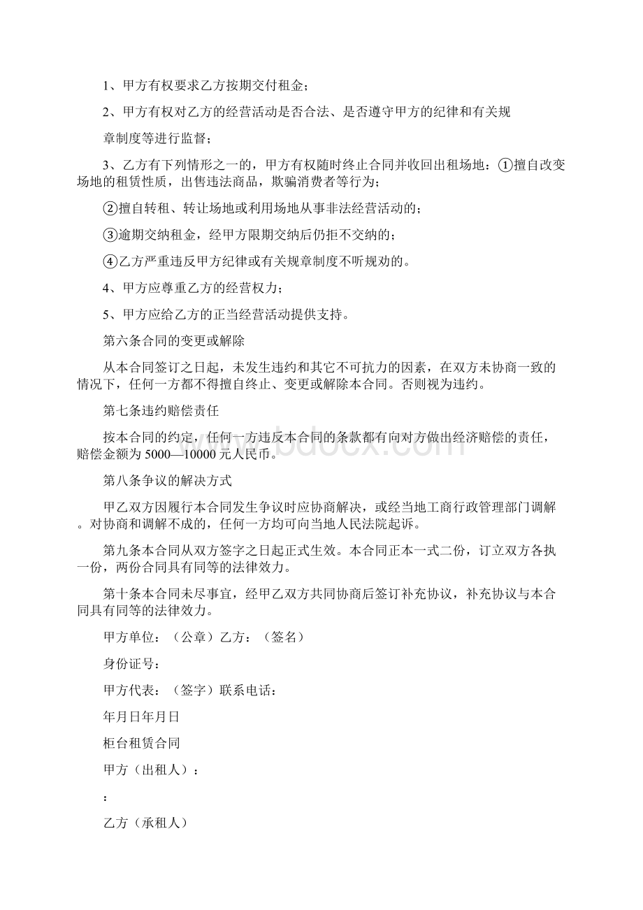 柜台租赁合同完整版Word文档格式.docx_第2页