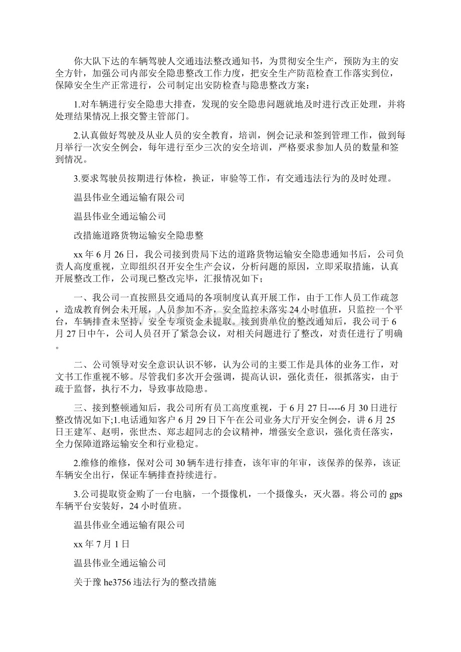 《安全隐患整改措施汇报全文5篇》Word文档格式.docx_第2页