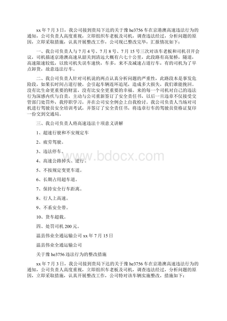 《安全隐患整改措施汇报全文5篇》Word文档格式.docx_第3页