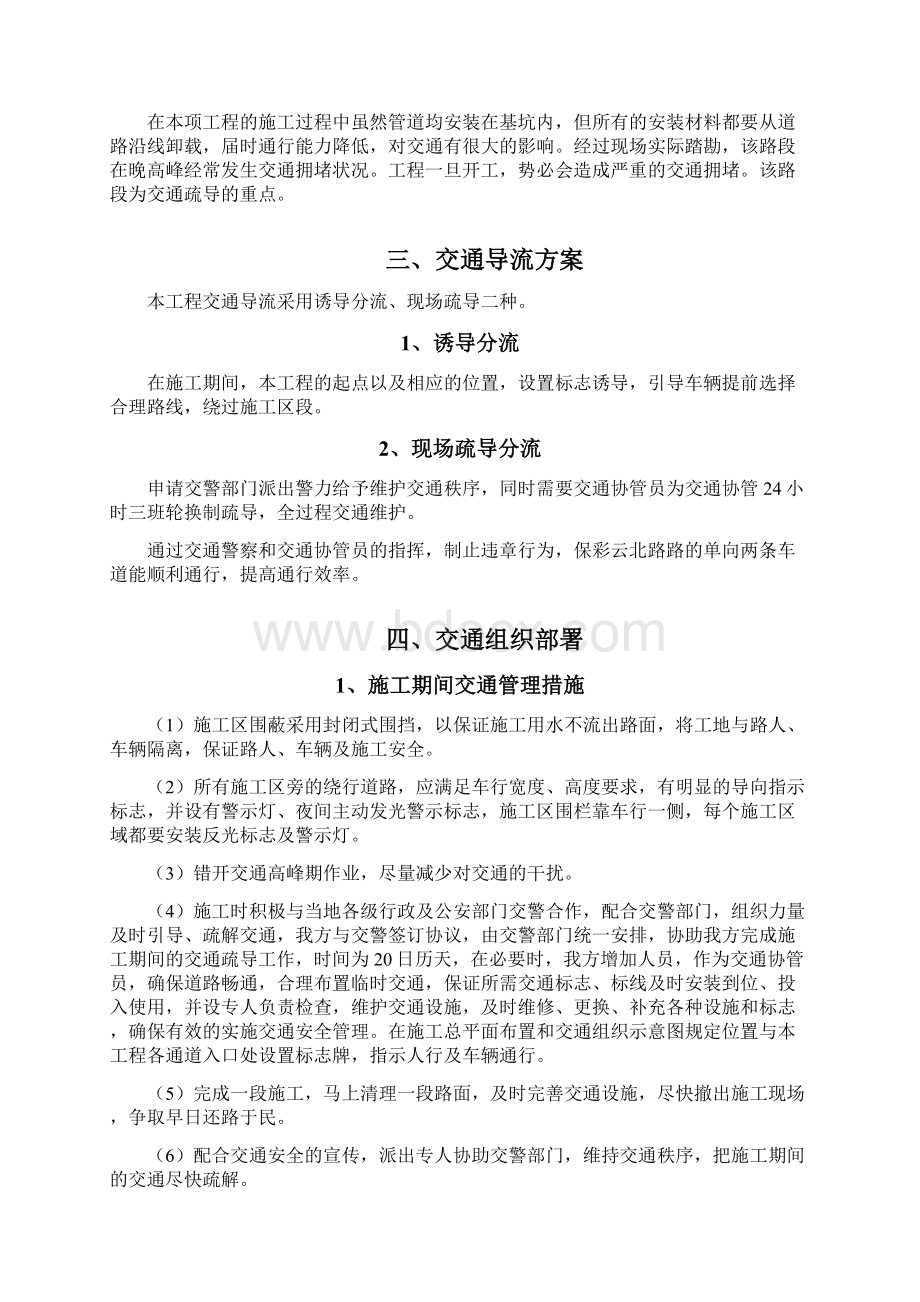 围挡交通疏导专项方案.docx_第2页