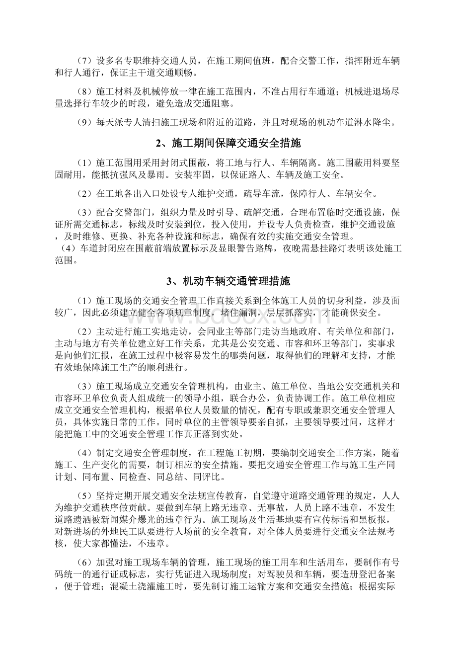 围挡交通疏导专项方案.docx_第3页