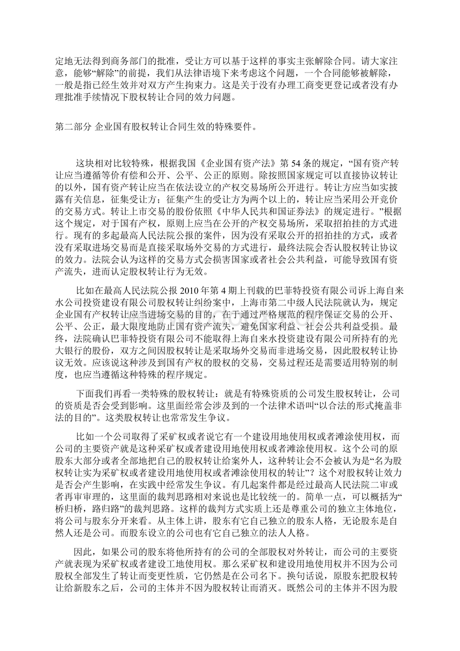 有关股权转让的四个常见问题.docx_第2页