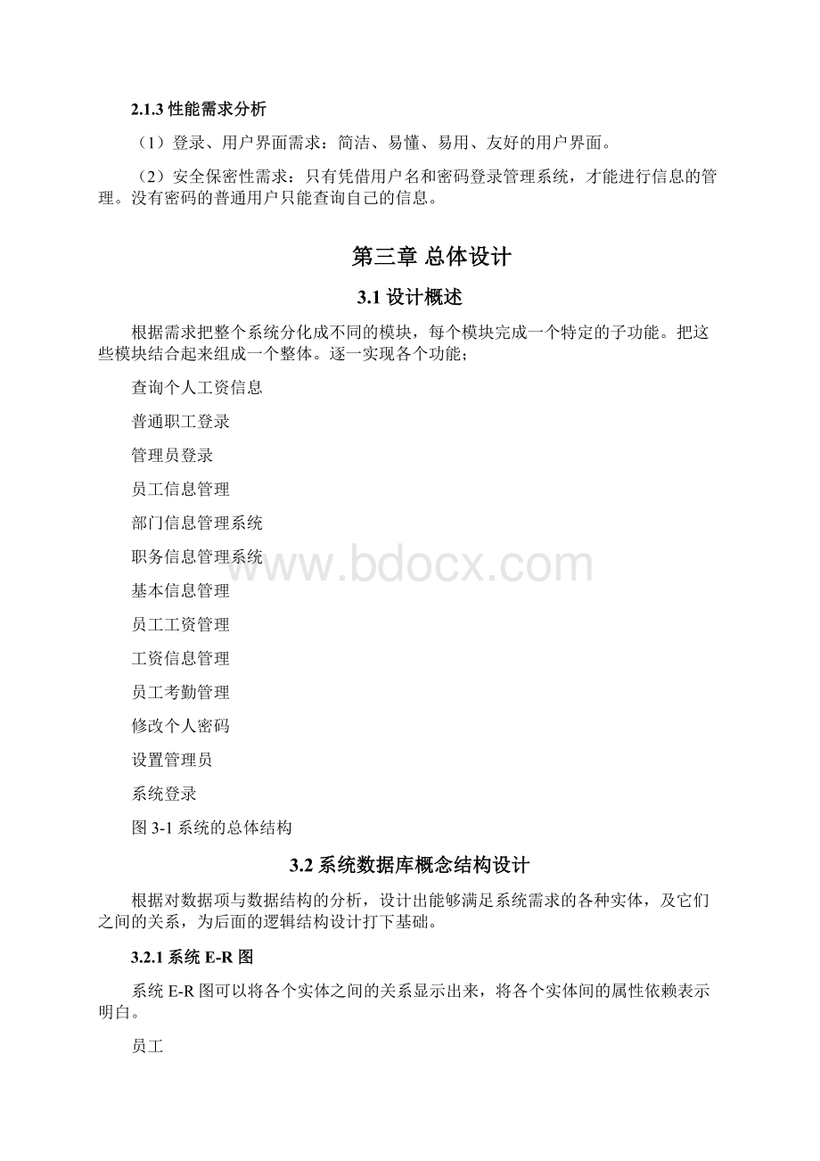 员工信息管理系统论文Word格式文档下载.docx_第3页