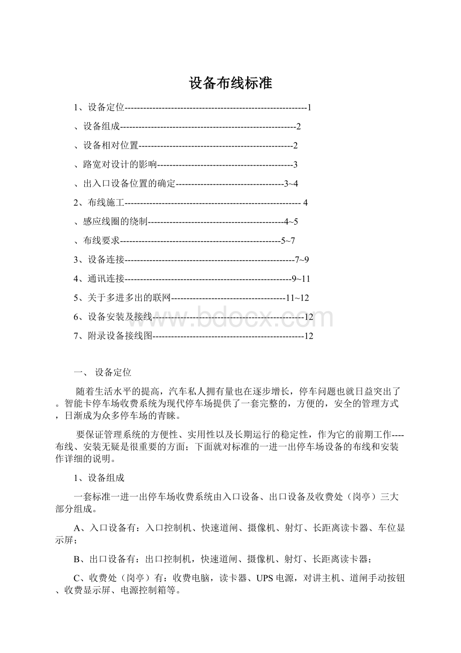 设备布线标准Word文档下载推荐.docx_第1页