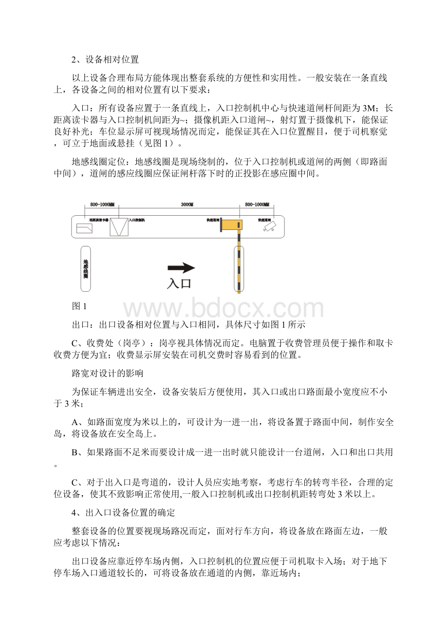 设备布线标准Word文档下载推荐.docx_第2页