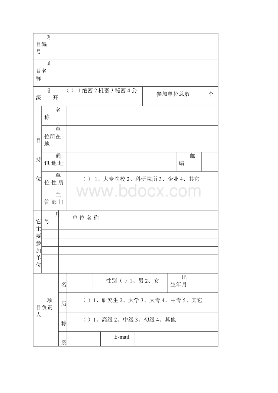 宁夏回族自治区科技攻关计划项目任务书.docx_第2页