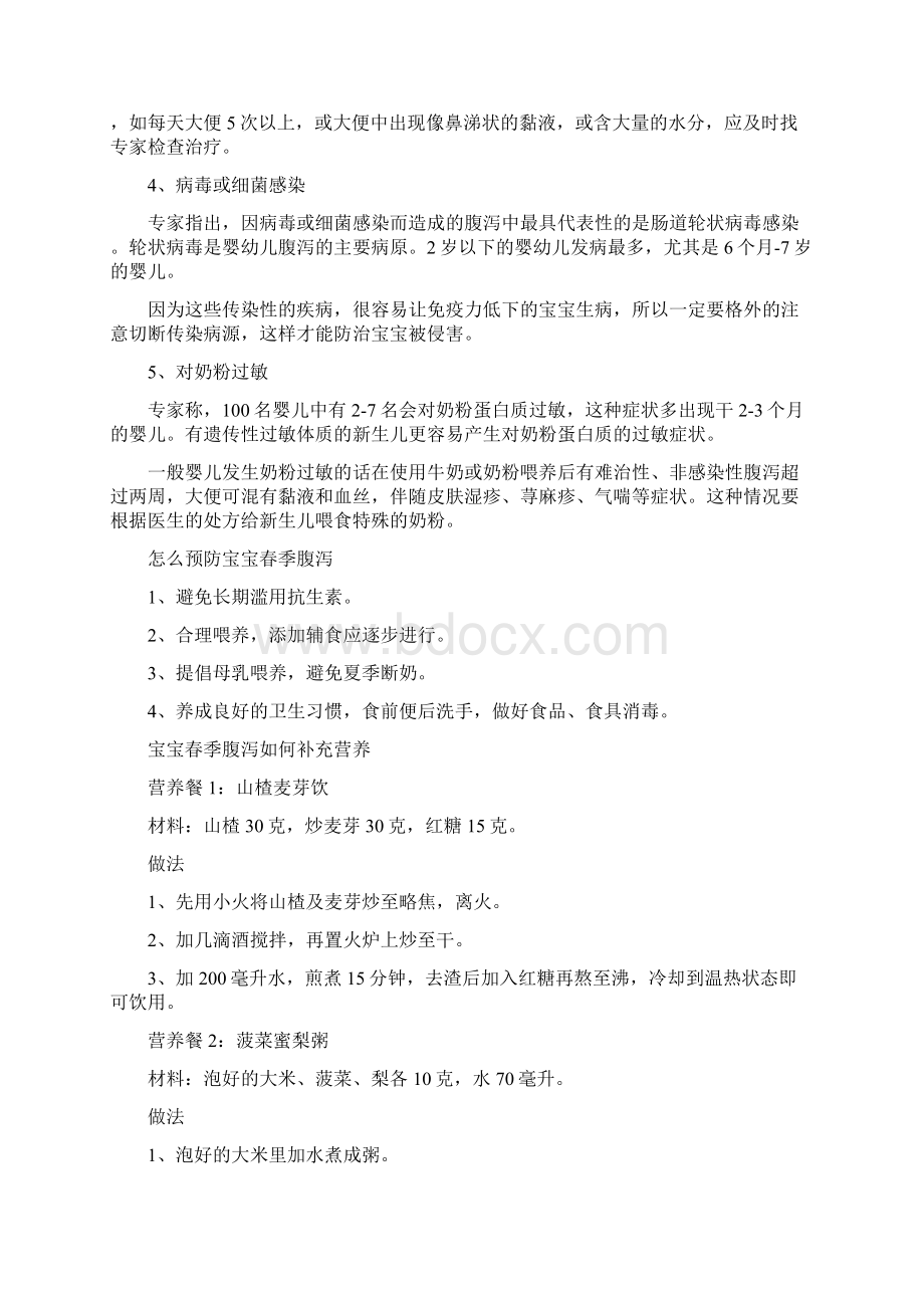 宝宝春季腹泻 春天宝宝腹泻如何调理.docx_第2页