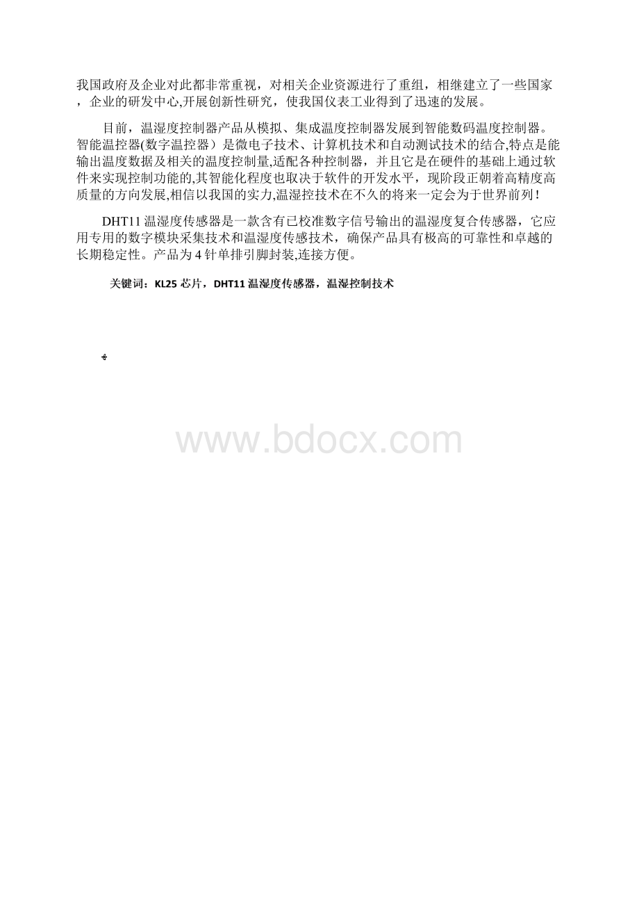 基于KL25温湿度传感器设计报告.docx_第2页